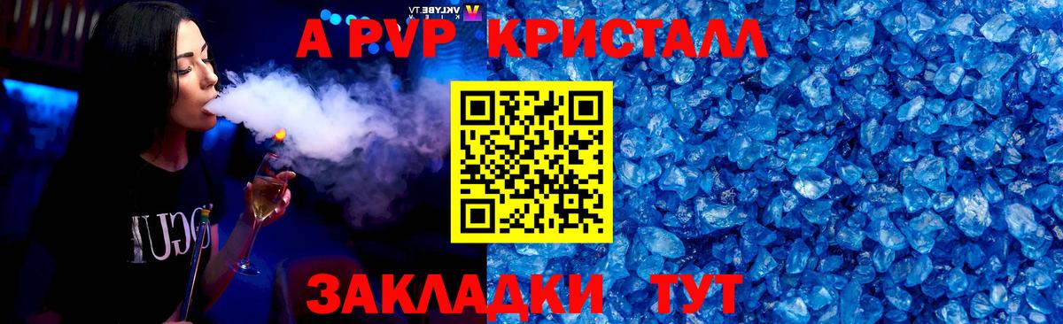 A-PVP Crystall Дзержинск