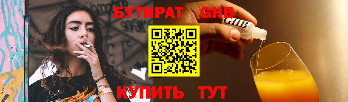 БУТИРАТ Butirat Дзержинск