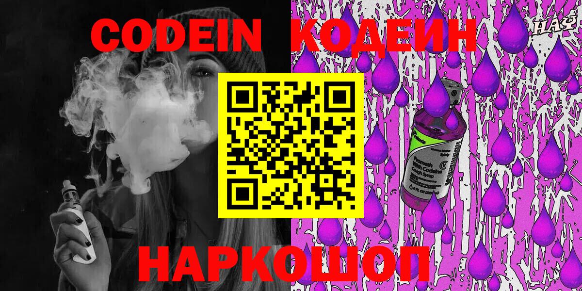 Кодеиновый сироп Lean Purple Drank  Кодеиновый сироп Lean напиток Lean (лин)  Дзержинск  Вход с VPN 