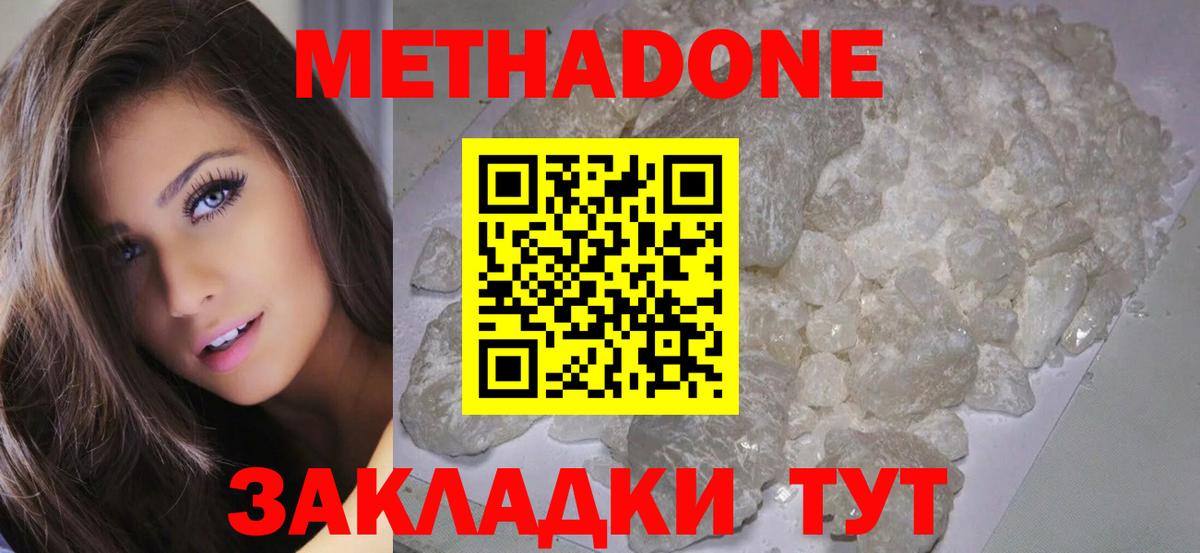 Дзержинск  Метадон methadone  Метадон кристалл  Вход с VPN 