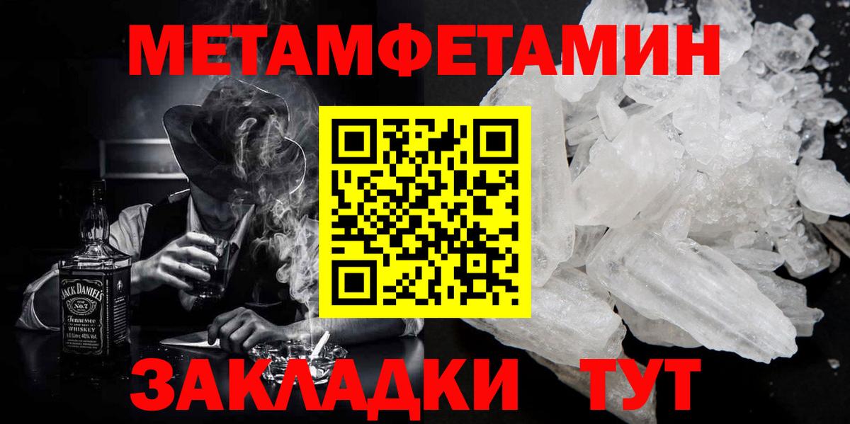 МЕТАМФЕТАМИН кристалл Дзержинск