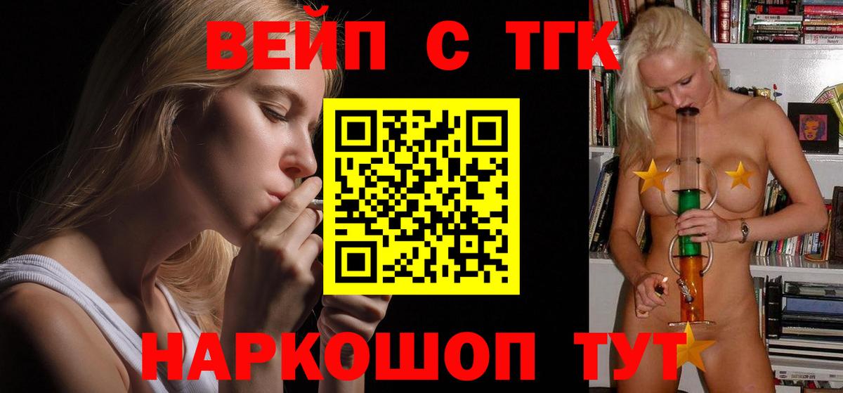 Дзержинск  ТГК вейп  Вход с VPN  ТГК жижа 