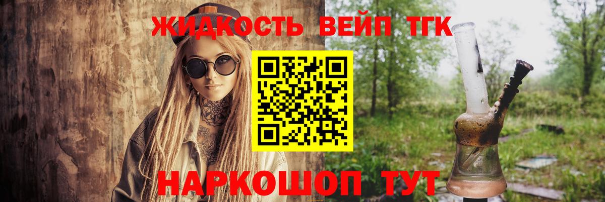 ТГК жижа Дзержинск